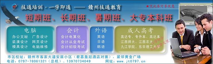 贛州提供網(wǎng)頁制作培訓(xùn)的學(xué)校，{sx}贛州技通學(xué)校最實(shí)惠