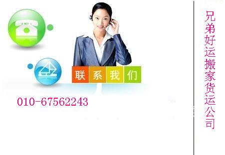 北京劉家窯橋搬家67577410劉家窯橋搬家公司，豐臺區(qū)搬家 