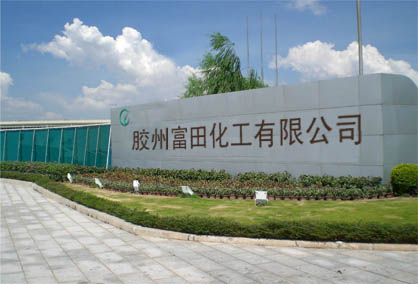 優(yōu)質(zhì)醫(yī)藥中間體，供應(yīng)商青島膠州富田化工供醫(yī)藥中間體