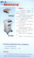 供應楊凌GS-100骨創(chuàng)傷zl儀/武功骨創(chuàng)傷zl機/陜西骨創(chuàng)傷zl儀搜索