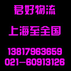 上海-松江到嘉興貨運專線，上海至嘉興物流專線