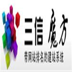 三信网科技供应网站建设