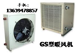 工業(yè)暖風機GS型暖風機