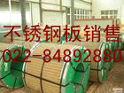 供應(yīng)帝一316Ti不銹鋼板,316Ti不銹鋼板價格天津鋼管集團(tuán)有限公司
