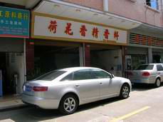 汽車香水香精吊飾香油