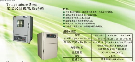 高溫試驗箱RHD-45