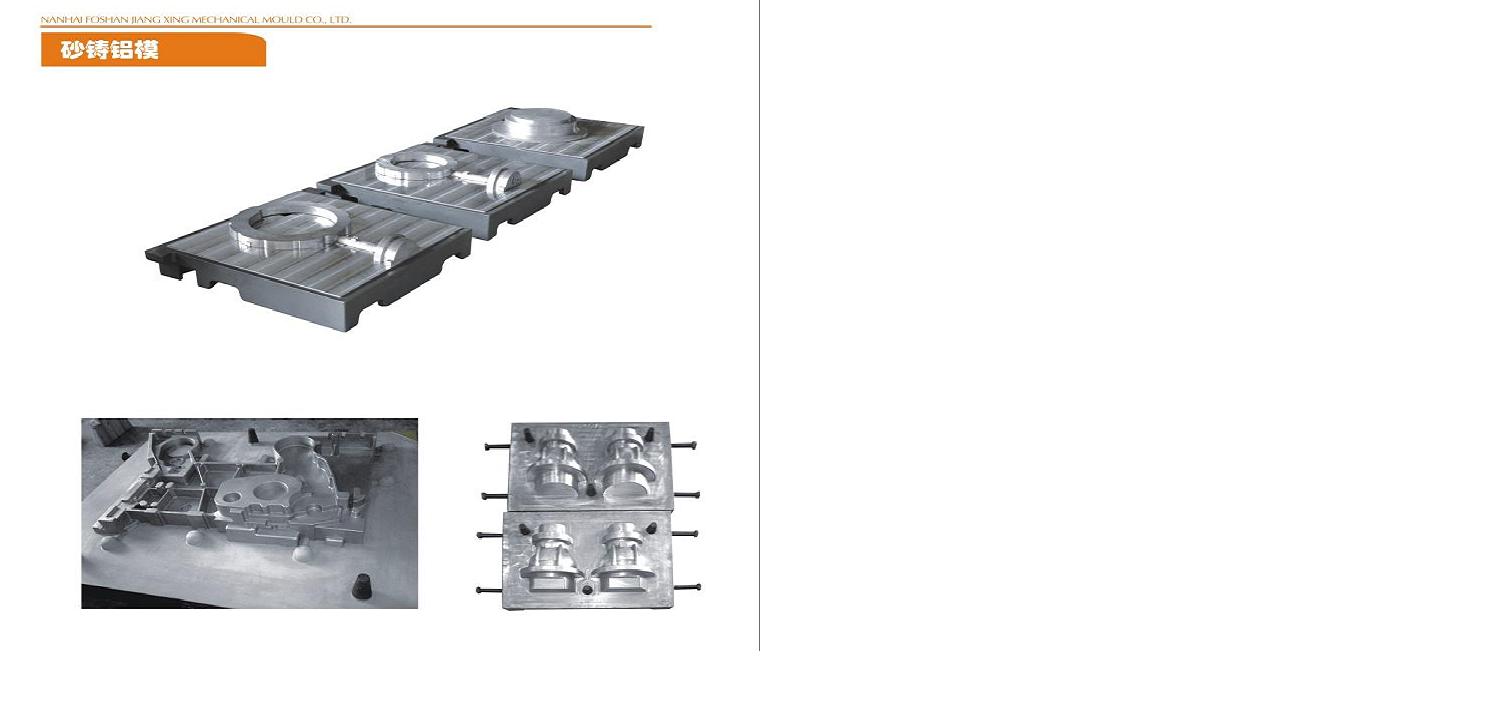 廣東鑄造模具制造專業(yè)廠家-江星模具供應 鑄造鋁模 佛山鋁模 