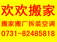 精選長沙芙蓉區(qū)搬家公司|芙蓉區(qū)哪里有搬家公司|永旺搬家