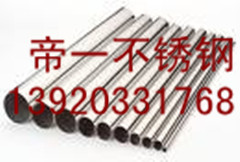 天津帝一供應(yīng)工業(yè)用321h不銹鋼管-質(zhì)量有保證天津鋼管集團(tuán)有限公司