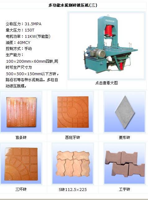 液壓地磚機(jī)，路面磚機(jī)，徐州地面磚機(jī) 