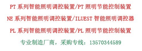 保瓦油田抽油机节电器制造有限公司(PT-400程序化照明调控器)图片