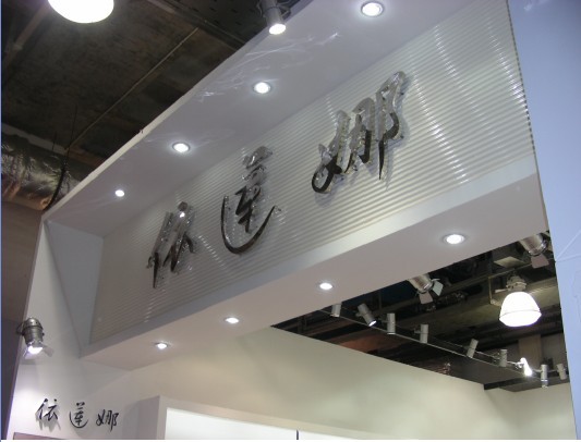 上海展位裝修工廠，裝修工廠，展位裝修工廠，專業(yè)裝修工廠