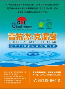 克漏寶，高抗?jié)B克漏寶A型，重天防水工程高抗?jié)B克漏寶，堵漏靈