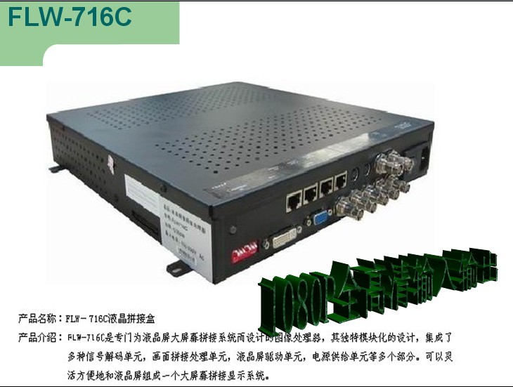 液晶拼接器716C|KTV液晶拼接處理器|酒巴簡(jiǎn)易液晶拼接器