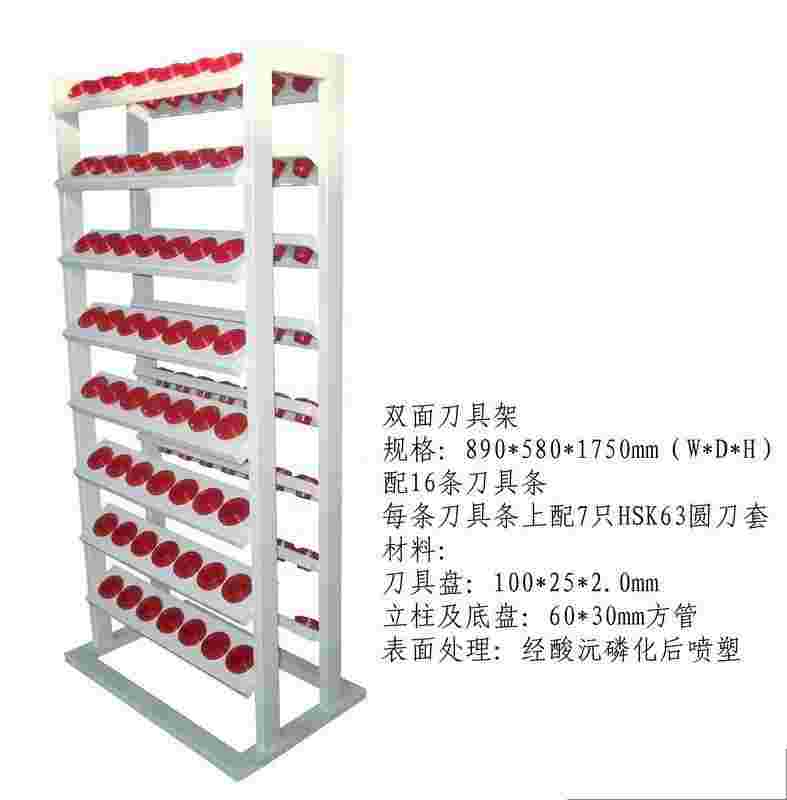 刀具架，單面數控刀具架，雙面刀具擺放架，數控刀具架