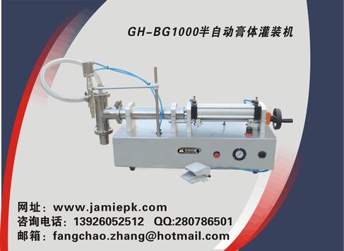 灌裝機產(chǎn)品、GH-BG1000半自動膏體灌裝機、半自動膏體灌裝機、灌裝機