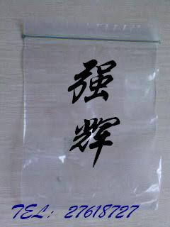 膠袋 PE骨袋 環(huán)保PE自封袋 PE密封袋 鎖口袋 密實(shí)袋