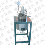10-200ml壓力溶彈，水熱反應釜，廠家{sx}威海環宇化機