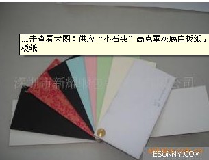 供應高克重灰底白板紙