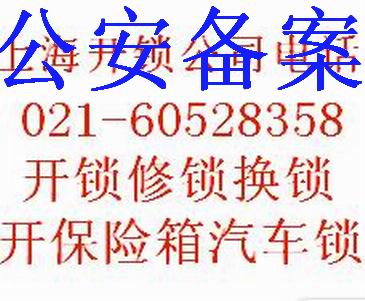 松江開鎖電話松江開鎖公司上海松江開鎖6052-8358