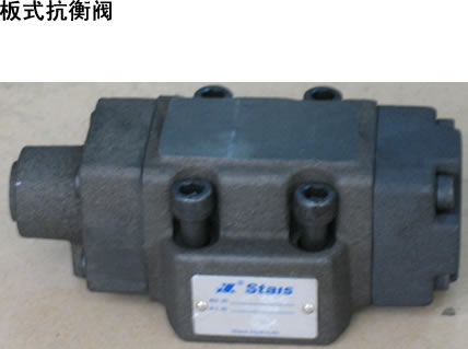 廠家專業生產HG-03抗衡閥 HCG-03順序閥