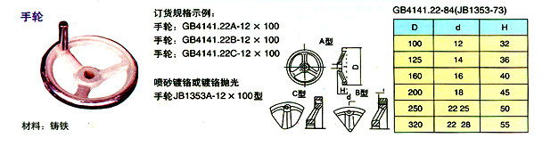 銑床鑄鐵手輪，優(yōu)質(zhì)鑄鐵手輪