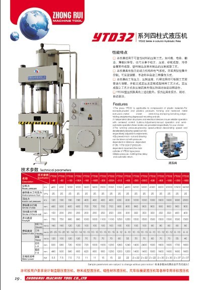 安徽中瑞機(jī)床:四柱式液壓機(jī)