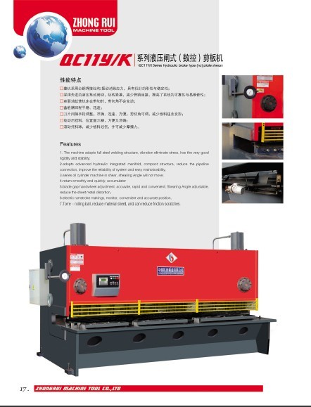 安徽中瑞機床:QC12K系列液壓擺式數(shù)控剪板機