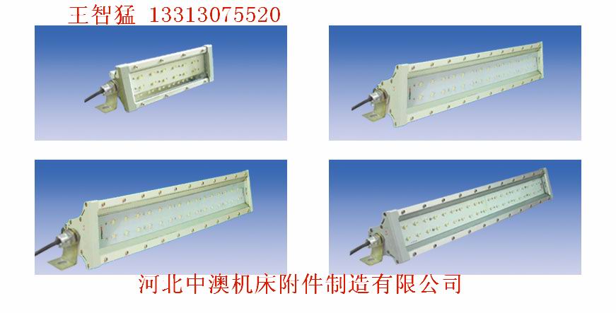 供應(yīng)浙江數(shù)控機床LED工作燈，防水熒光機床工作燈