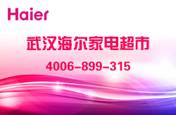 武漢海爾洗衣機(jī) 國(guó)投力信wm展現(xiàn)