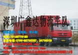 深圳到淮南專線貨運；深圳至淮南貨運物流，長途運輸