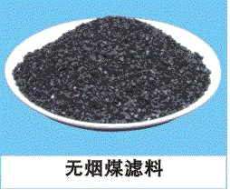 撥打無煙煤濾料電話0371-64122298了解無煙煤濾料特點及應用