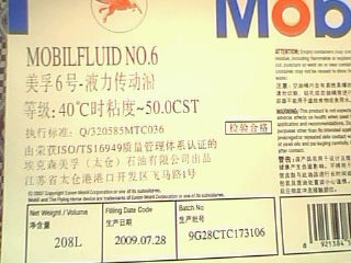常州美孚XHP222食品潤滑脂，美孚威達3號機床導軌油