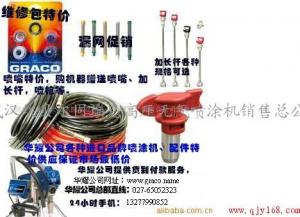 湖北噴涂機(jī)，武漢噴涂機(jī)，美國(guó)固瑞克395噴涂機(jī)