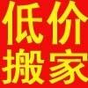 朝陽(yáng)區(qū)勁松搬家67577410勁松搬家公司，知名勁松搬家