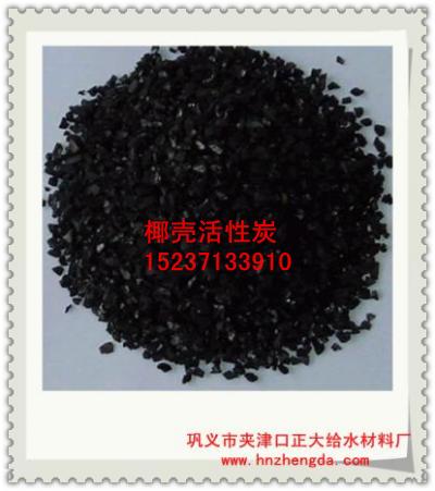 ZD濾料1004貴州椰殼活性炭，貴陽椰殼活性炭，清鎮(zhèn)椰殼活性炭，赤水椰殼活性炭