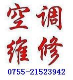 深圳格力空調(diào)修公司、布吉空調(diào)、龍華空調(diào)拆裝香蜜湖空調(diào)清洗 
