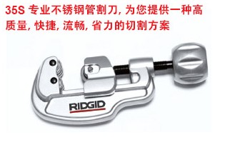 不銹鋼切管器Ridgid 35s切管機(jī)批發(fā)