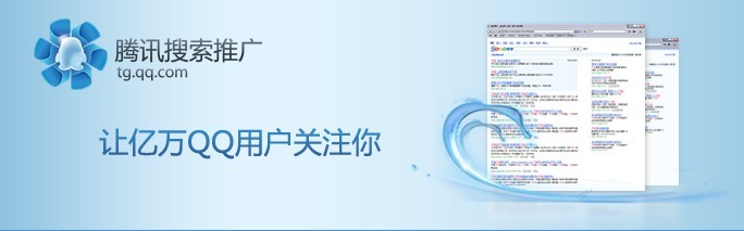 搜搜SOSO推廣|搜搜如何開戶|廣州搜搜代理|什么搜索引擎效果好