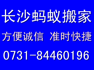 搬家★長沙天心區(qū)搬家公司價格|長沙天心區(qū)搬家公司電話