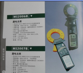 漏電流表MS2006/MS2007/MS2010批發