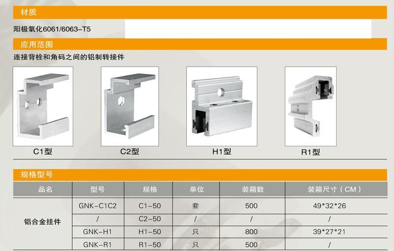 固力達(dá)生產(chǎn)H型.C型.耳型鋁掛件.