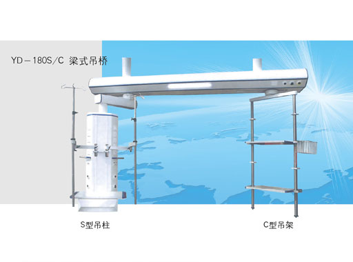 山東育達醫(yī)療器械YD-400 多搖臂旋轉(zhuǎn)吊塔 　  銷售熱線4006700567