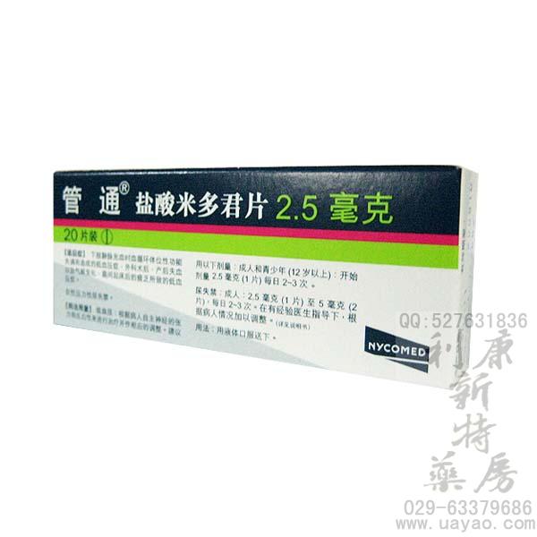 管通米多君片價(jià)格，管通米多君片說明書，管通米多君片哪里有賣