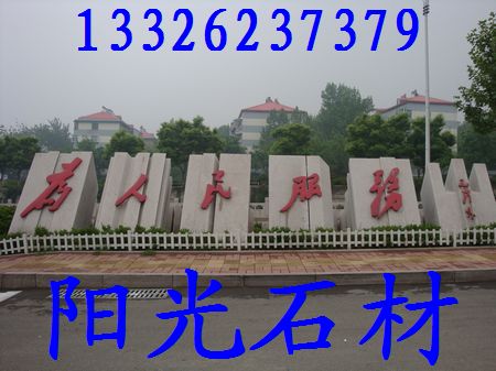 供應五蓮紅橋欄板，五蓮紅橋欄板，五蓮紅，優質五蓮紅石材，五蓮紅加工