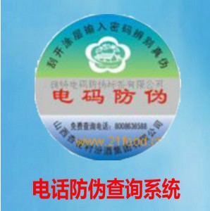 世紀(jì)專業(yè)供應(yīng)電話防偽查詢系統(tǒng)集團(tuán)電話價(jià)格1