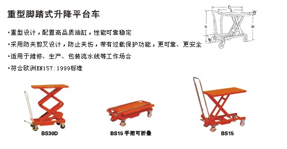 模具平臺(tái)車，500公斤平臺(tái)車，1噸模具平臺(tái)車，升降模具平臺(tái)車 