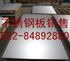 供應帝一904L不銹鋼板,904L不銹鋼板材質天津鋼管集團有限公司