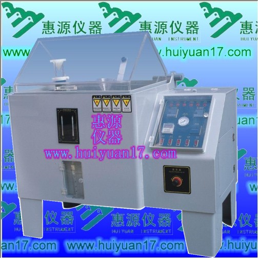 東莞鹽霧試驗機供應張家港鹽霧試驗機|張家港鹽霧試驗箱|張家港鹽霧箱廠家惠源鹽霧試驗箱