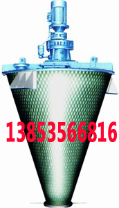 供應(yīng)供應(yīng)雙螺旋混合機(jī)|干粉混合機(jī)|雙錐混合機(jī)|無重力混合機(jī)13853566816